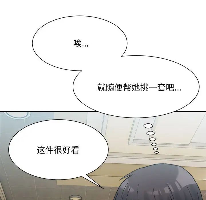 《微妙关系》漫画 第15話