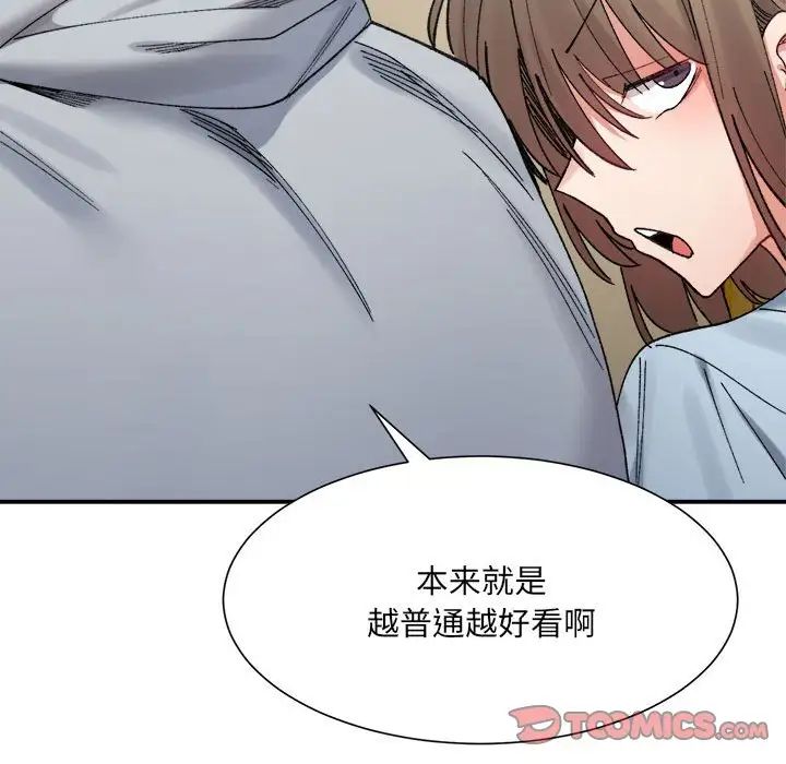 《微妙关系》漫画 第15話