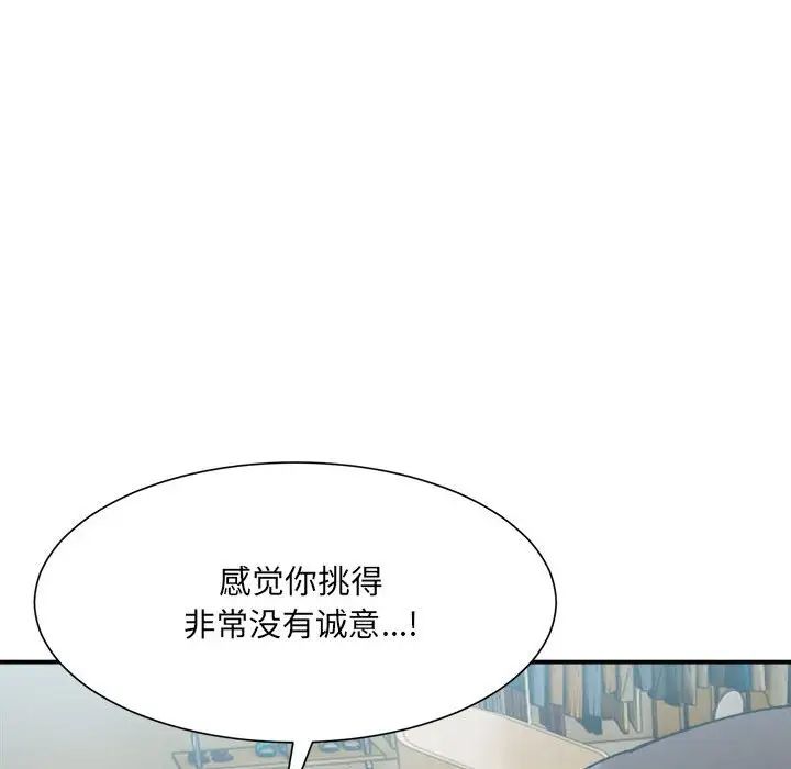 《微妙关系》漫画 第15話