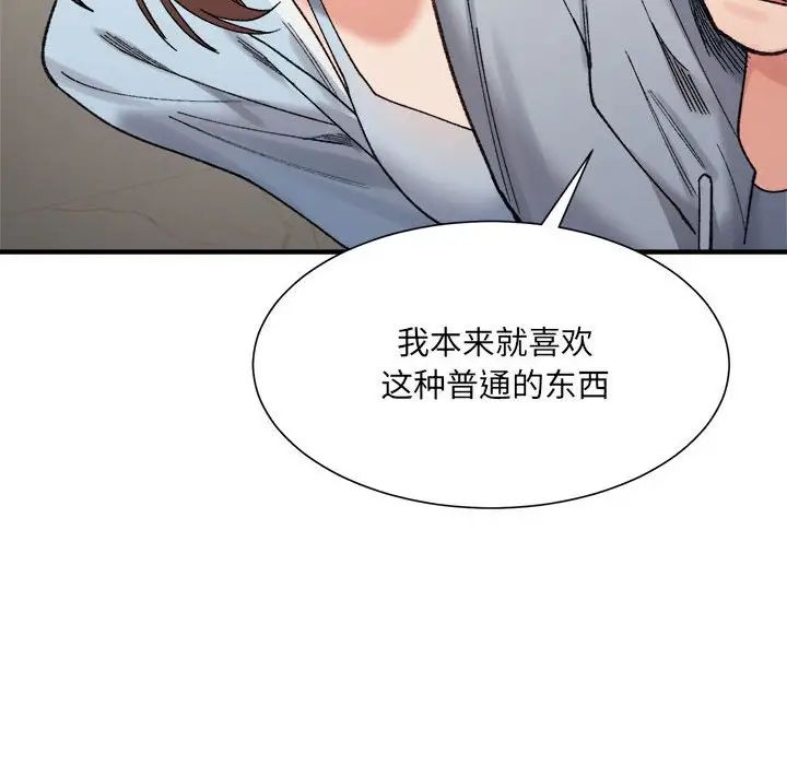 《微妙关系》漫画 第15話