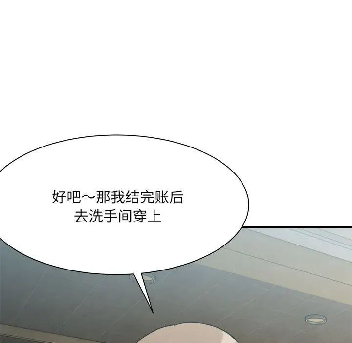 《微妙关系》漫画 第15話