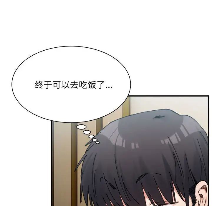 《微妙关系》漫画 第15話