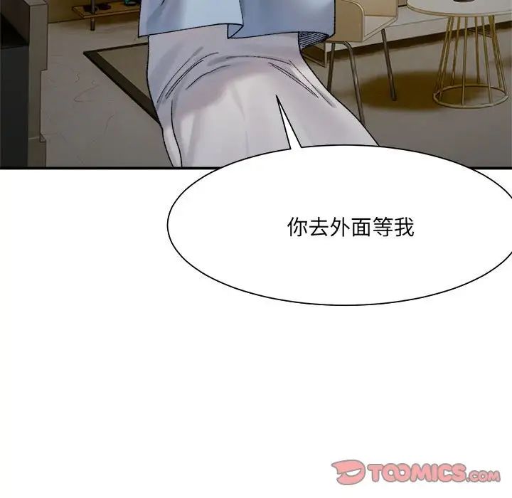 《微妙关系》漫画 第15話