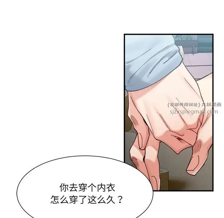 《微妙关系》漫画 第15話