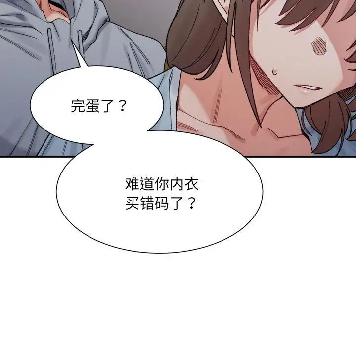 《微妙关系》漫画 第15話