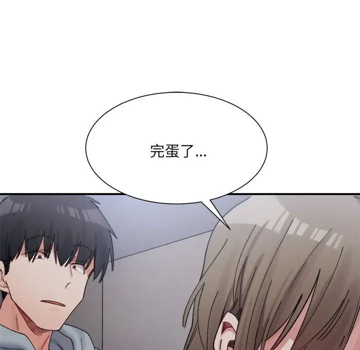 《微妙关系》漫画 第15話