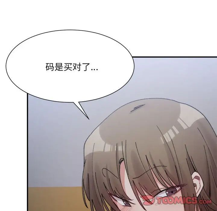 《微妙关系》漫画 第15話
