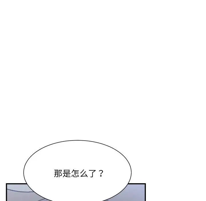 《微妙关系》漫画 第15話