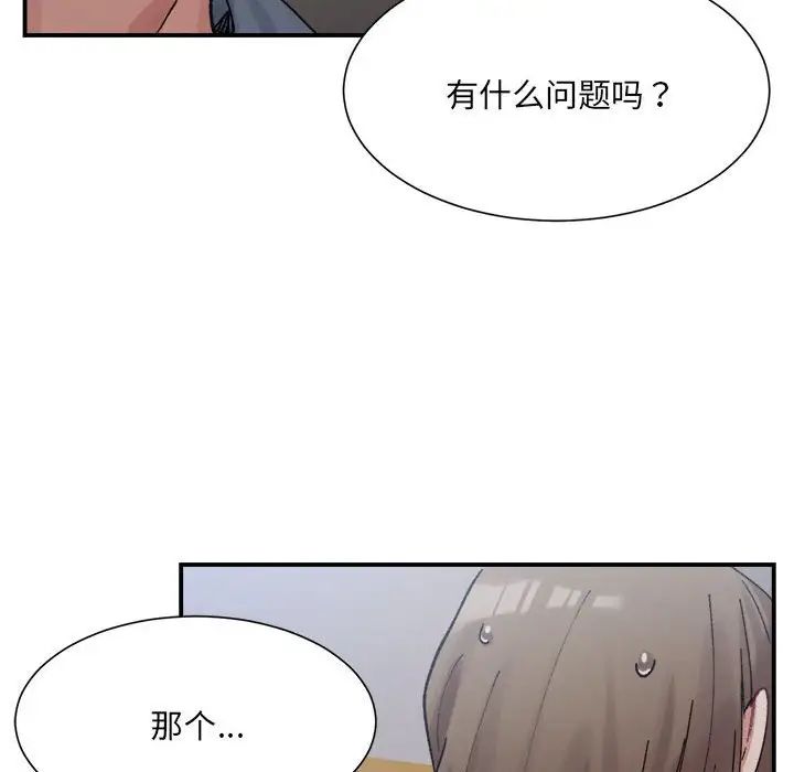 《微妙关系》漫画 第15話