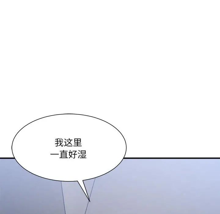 《微妙关系》漫画 第15話