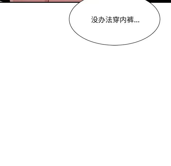 《微妙关系》漫画 第15話
