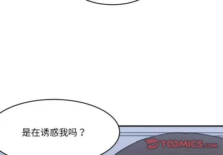 《微妙关系》漫画 第16話