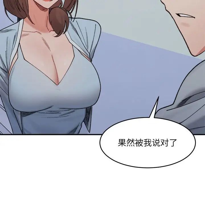 《微妙关系》漫画 第16話
