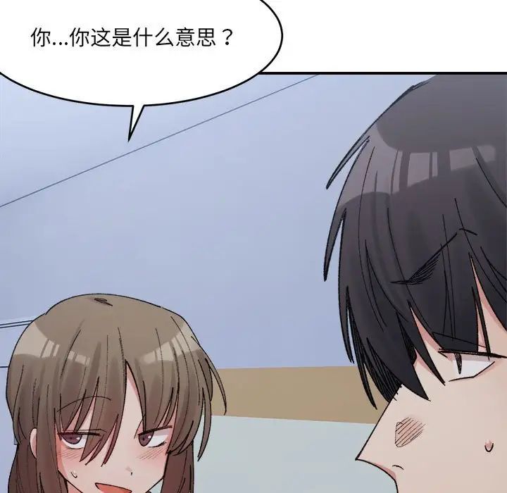 《微妙关系》漫画 第16話