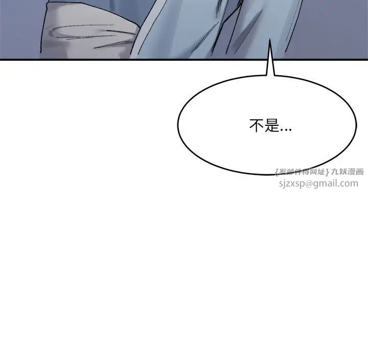 《微妙关系》漫画 第16話