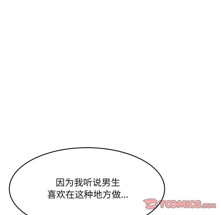 《微妙关系》漫画 第16話