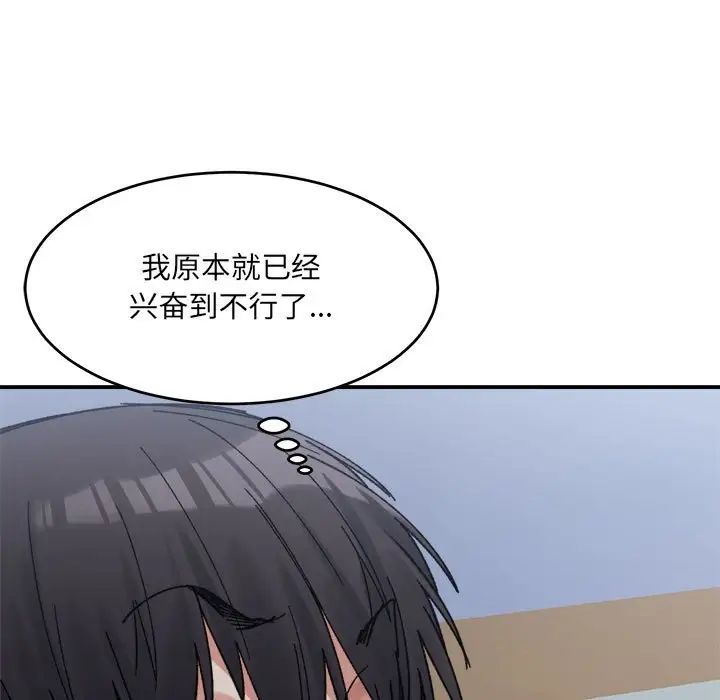 《微妙关系》漫画 第16話