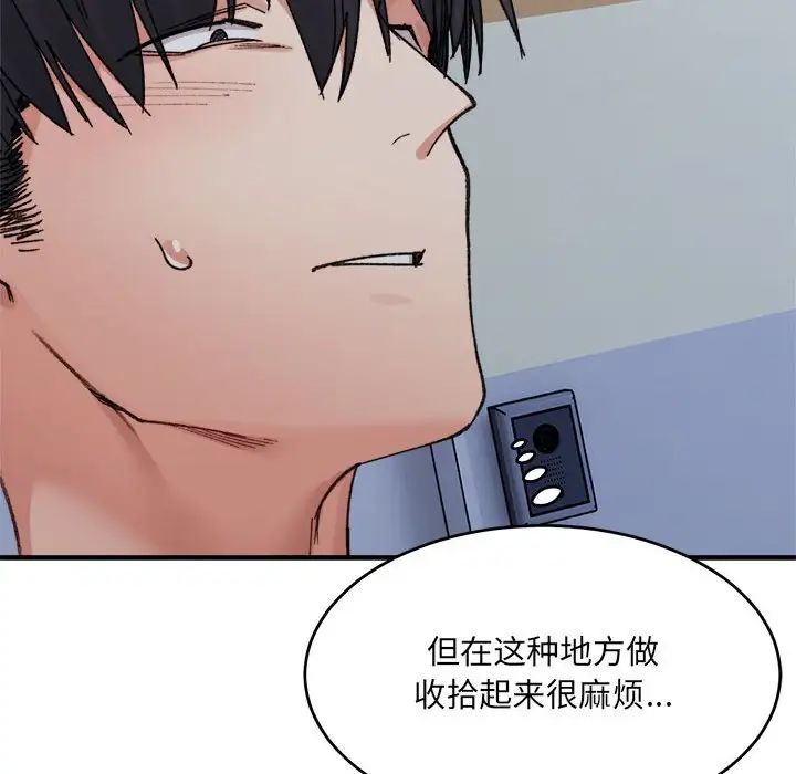 《微妙关系》漫画 第16話