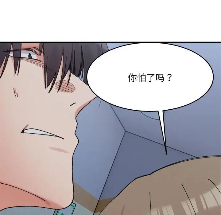 《微妙关系》漫画 第16話