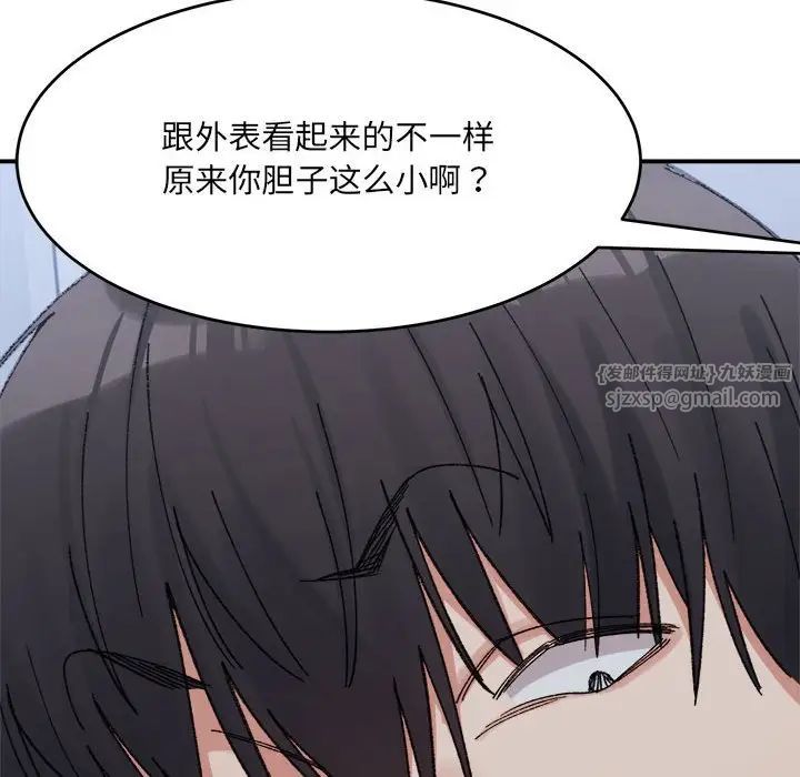 《微妙关系》漫画 第16話