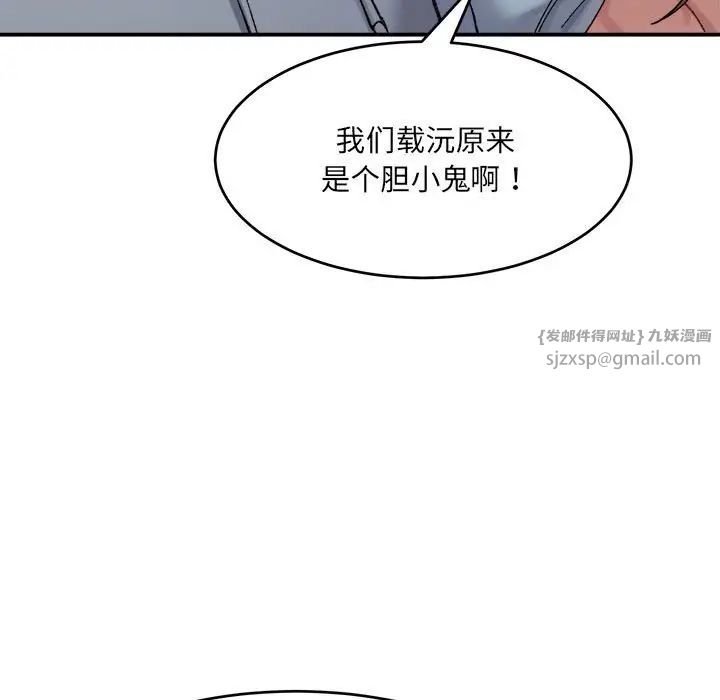 《微妙关系》漫画 第16話