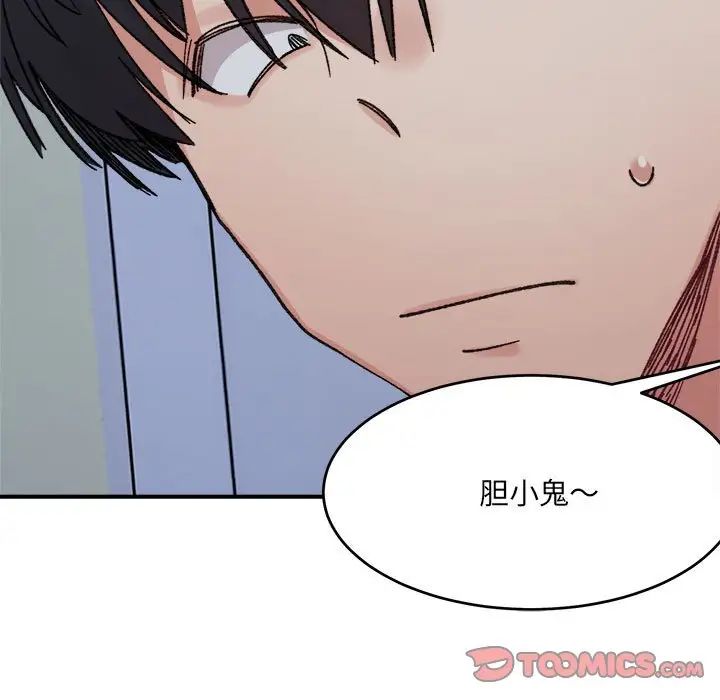 《微妙关系》漫画 第16話