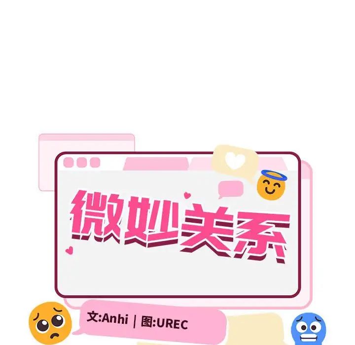 《微妙关系》漫画 第16話