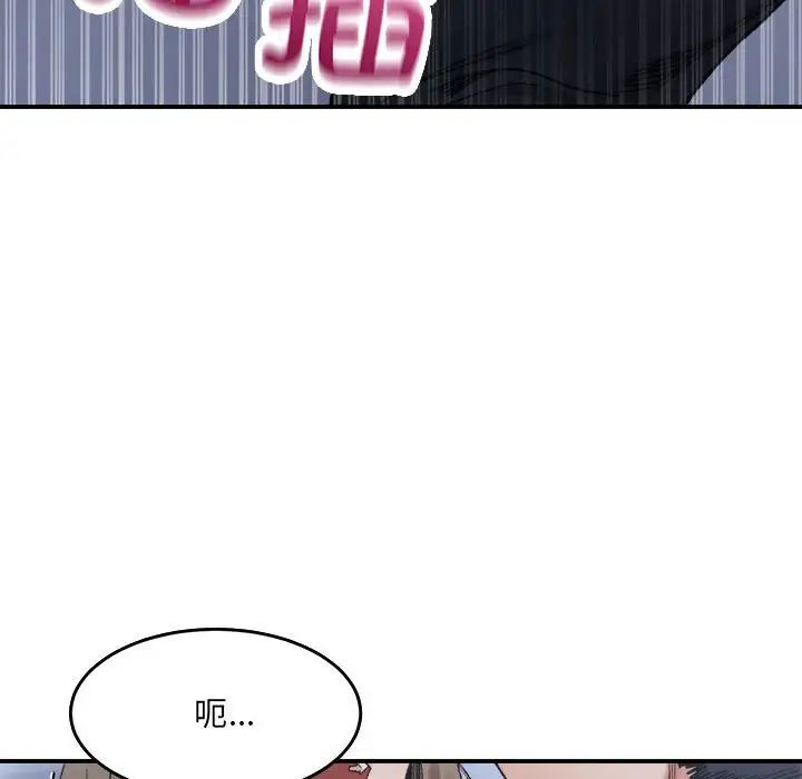《微妙关系》漫画 第16話
