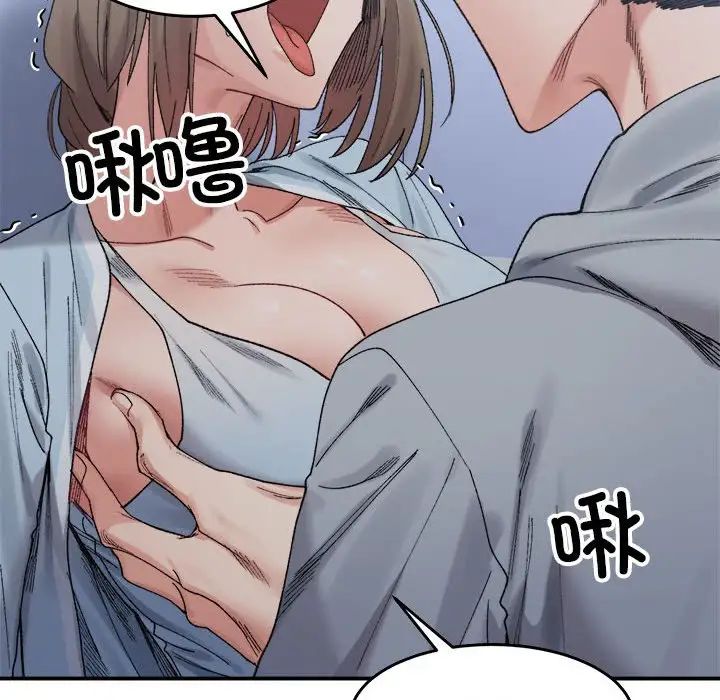 《微妙关系》漫画 第16話