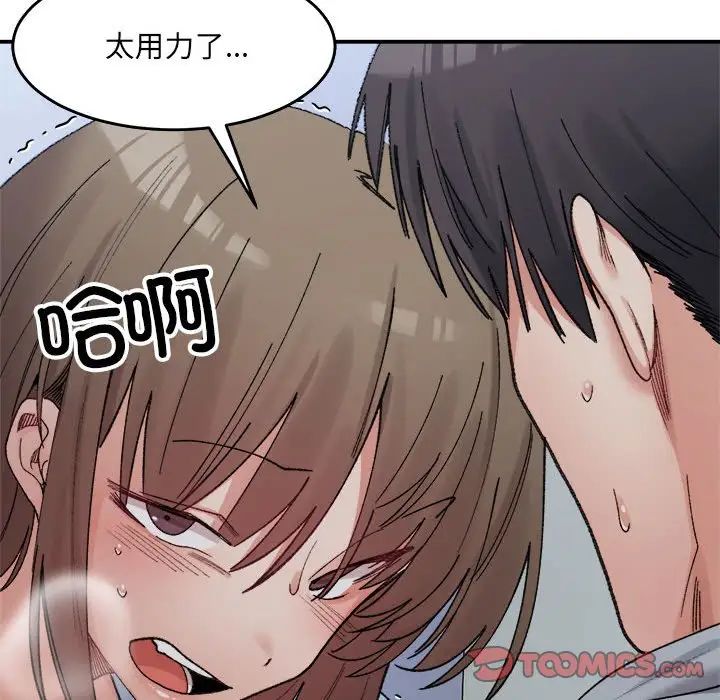 《微妙关系》漫画 第16話