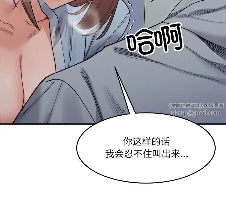 《微妙关系》漫画 第16話
