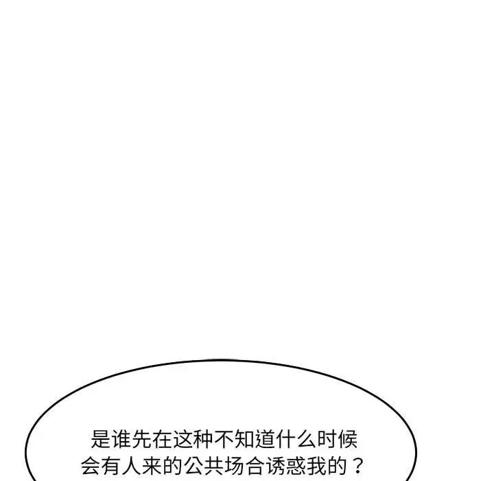 《微妙关系》漫画 第16話