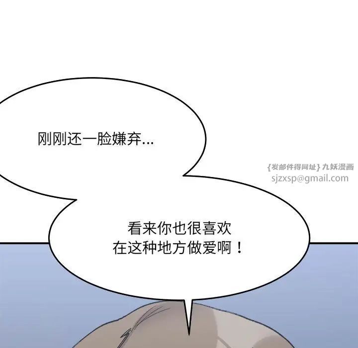 《微妙关系》漫画 第16話