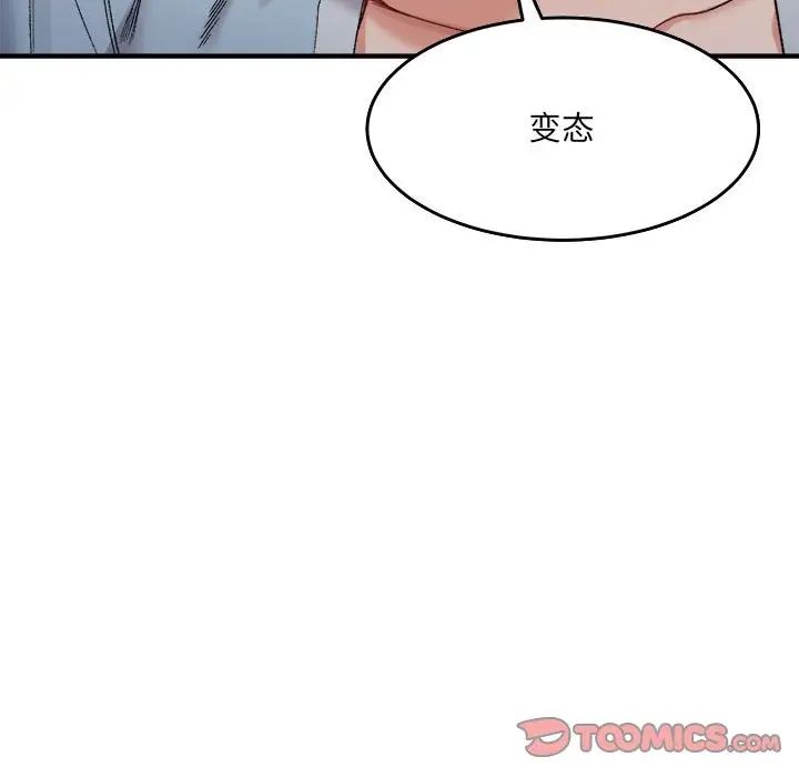 《微妙关系》漫画 第16話