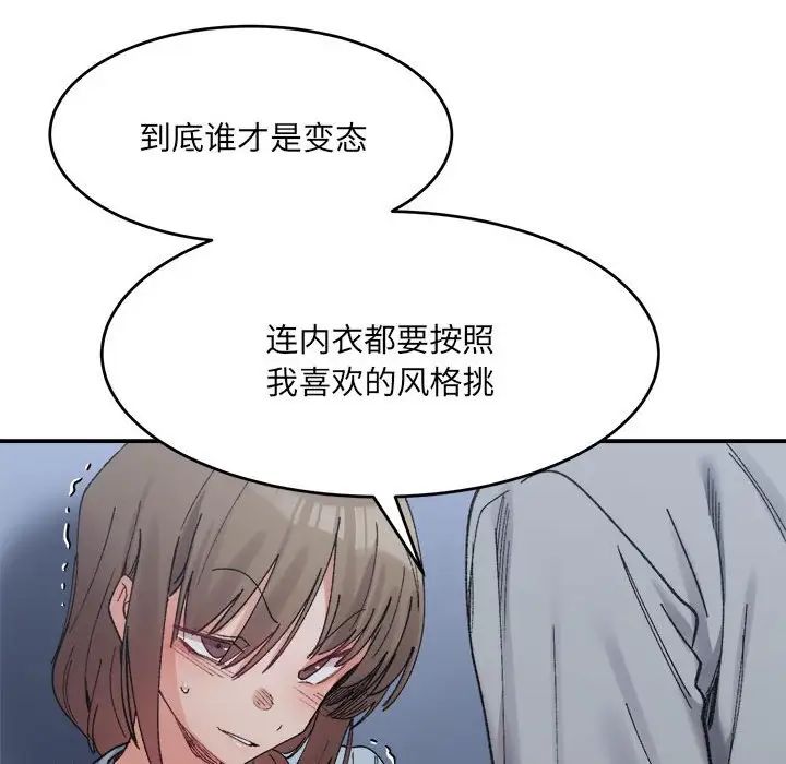 《微妙关系》漫画 第16話