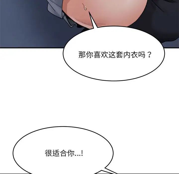 《微妙关系》漫画 第16話