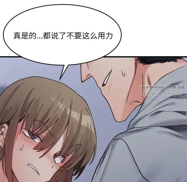 《微妙关系》漫画 第16話