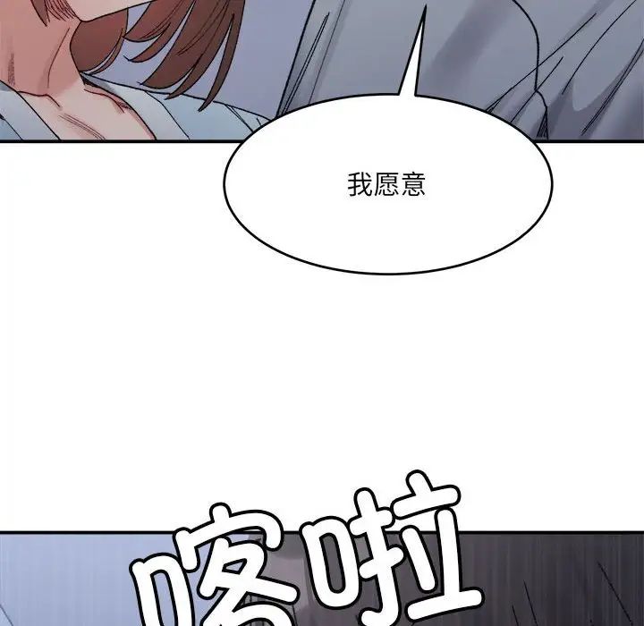 《微妙关系》漫画 第16話
