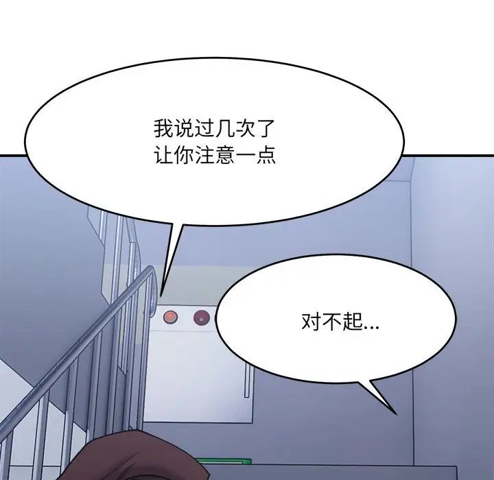 《微妙关系》漫画 第16話