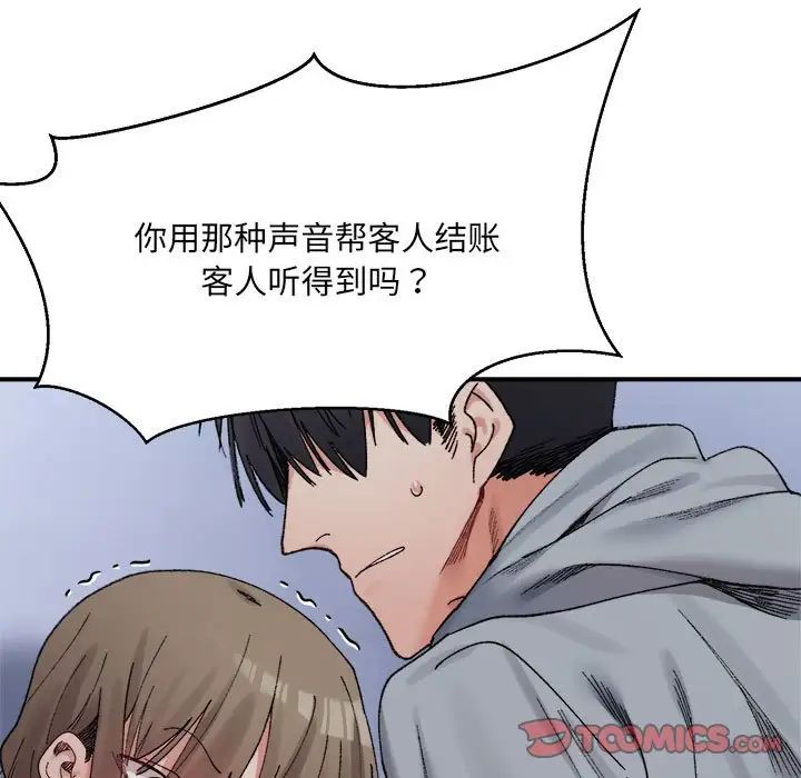 《微妙关系》漫画 第16話