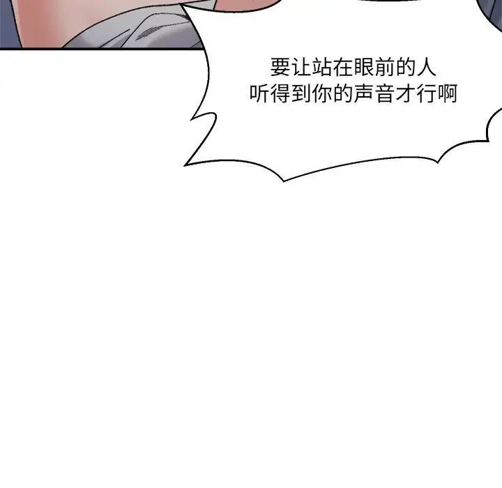 《微妙关系》漫画 第16話