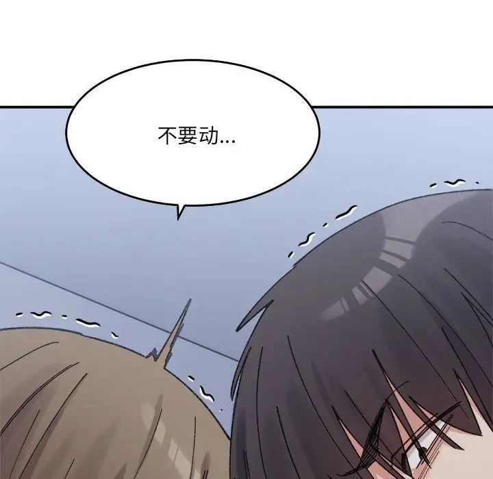 《微妙关系》漫画 第16話