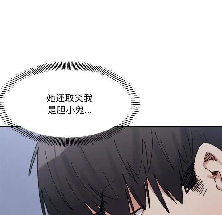 《微妙关系》漫画 第16話