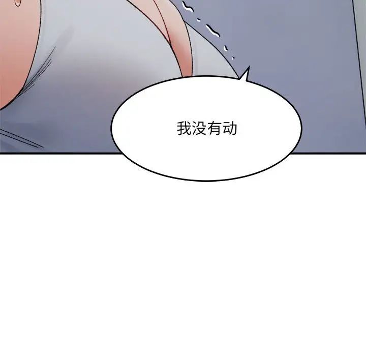 《微妙关系》漫画 第16話