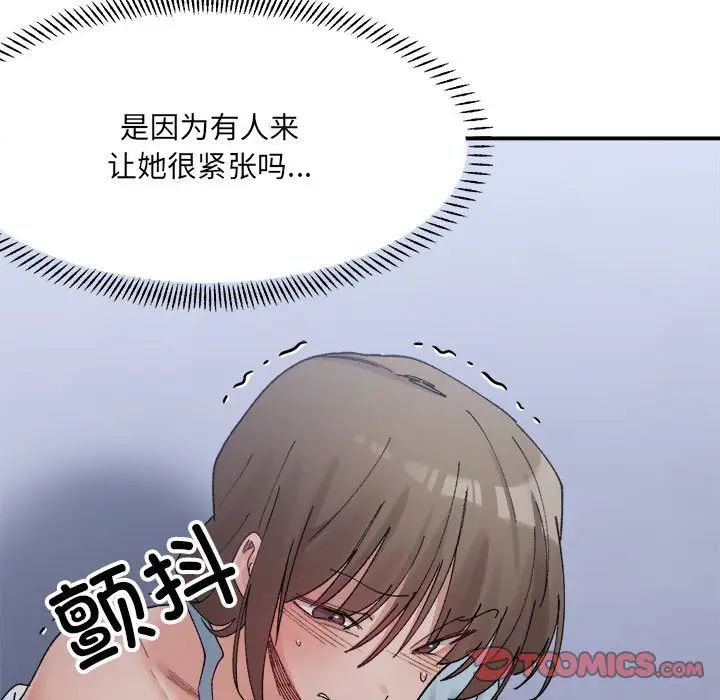 《微妙关系》漫画 第16話
