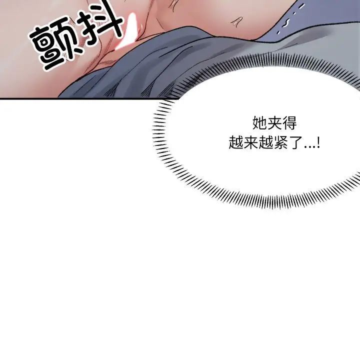 《微妙关系》漫画 第16話