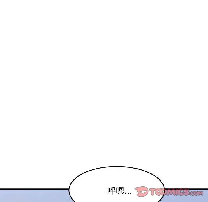 《微妙关系》漫画 第16話