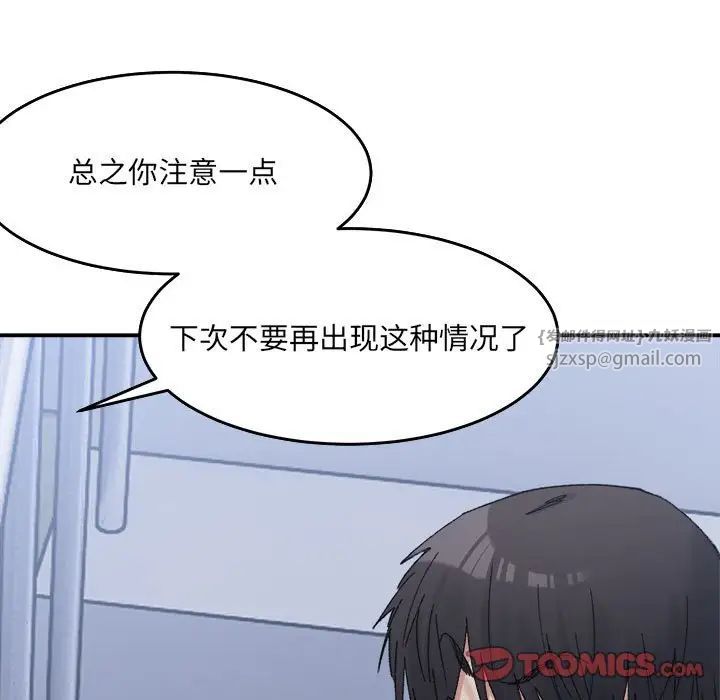 《微妙关系》漫画 第16話