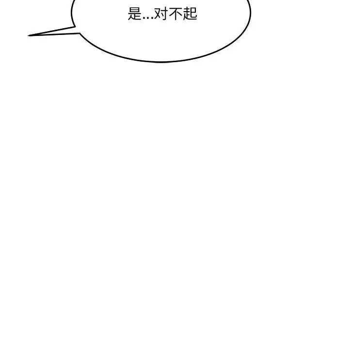 《微妙关系》漫画 第16話