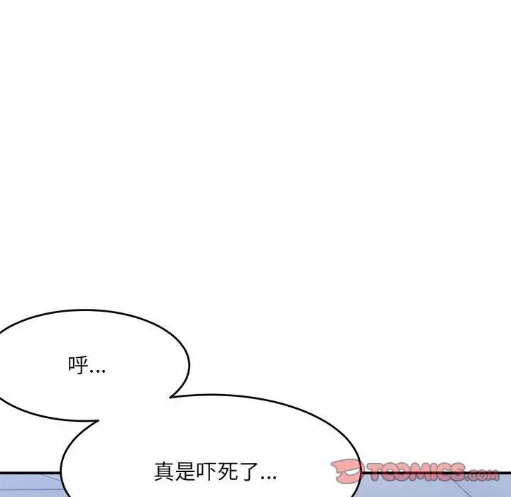 《微妙关系》漫画 第16話